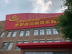 -天津现代职业技术学院