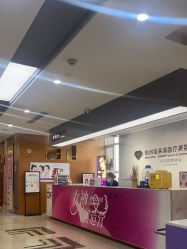 点击看大图 -杭州米兰柏羽医疗美容医院