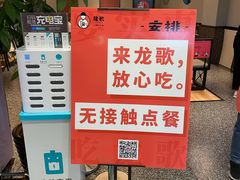 -龍歌自助小火锅(崂山丽达店)