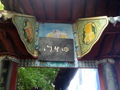-丰都鬼城名山景区