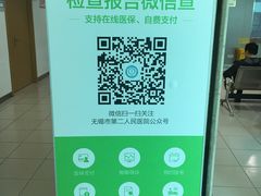 -无锡市第二人民医院(南院)