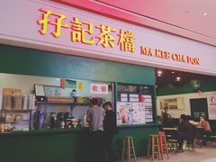 门面-孖记茶档·热腾茶餐(荔湾领展广场店)