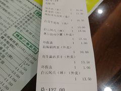 账单-仁信老铺(华盖路店)