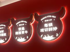 -韵味湘肴·小炒黄牛肉(五一广场美食地标店)