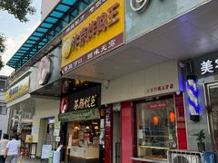 -汴京炸鸡王(蔡锷北路店)
