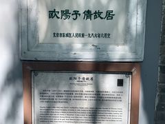 -欧阳予倩故居