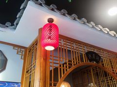 -重庆石磨豆花庄(乔庄店)