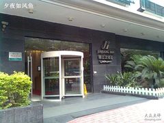 -锦江之星(广州海珠江泰路地铁站店)