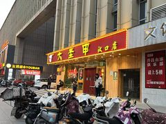 -大圣甲(汉口店)