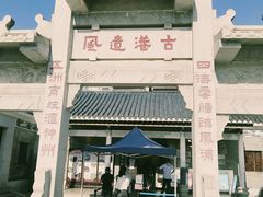 -黄埔古港