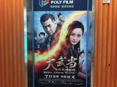 电梯-保利国际影城(中环店)
