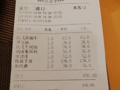 账单-红房子西菜馆(淮海中路店)