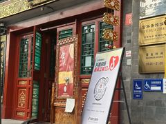 -富华斋饽饽铺·宫廷糕点·伴手礼(护国新天地店)