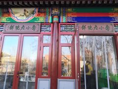 门面-李小老烧饼(常营民族家园店)