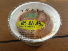 果子干-奶酪魏(牛街总店)