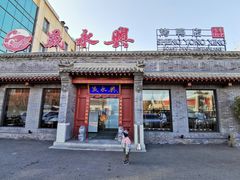 门面-晟永興烤鸭店(五道口店)