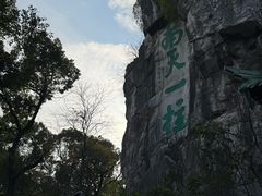 -桂林独秀峰王城景区