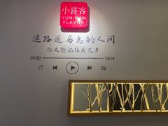 -小喜客·云南特色菜(纳西庭院店)
