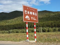 -喇嘛山国家森林公园