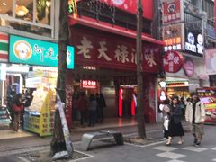 -上海老天禄