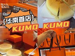 -KUMO KUMO甜品·冰淇淋(深圳壹方城店)