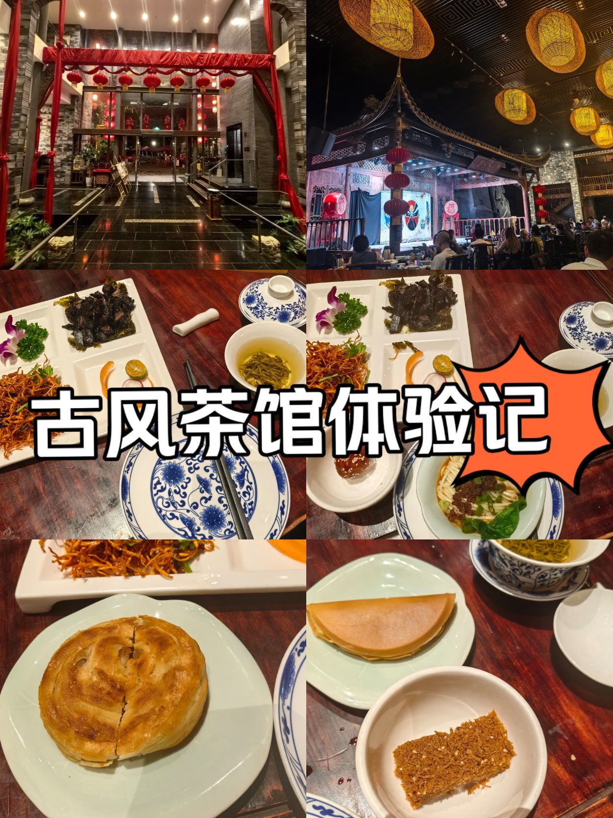 古风茶馆体验记