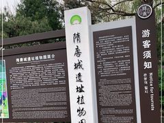 -洛阳市隋唐城遗址植物园