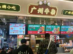 -卤大叔·广州牛杂(壹方城店)