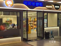 -洋洋爸雪糕(万科店)