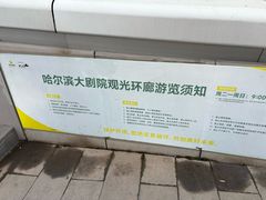 -哈尔滨大剧院