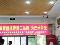 -民杨抓饭(柏香苑店)