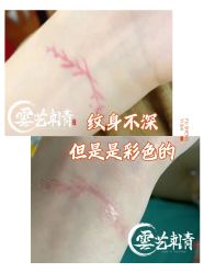 -雲艺刺青·洗纹身