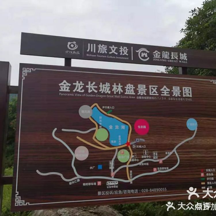 【攻略】成都金龙长城旅游手册