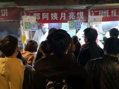 -郭阿姨月亮馍