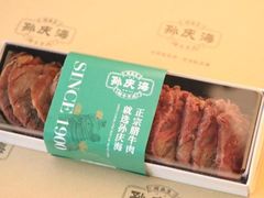 -孙庆海腊牛肉店(大皮院店)