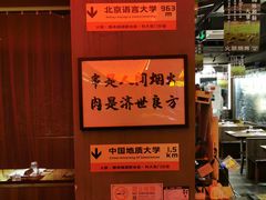 -火联烧烤(学院路创始店)
