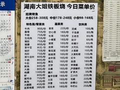 -湖南大姐特色铁板烧(城店路店)