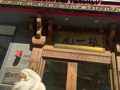 -张一元茶庄(望京店)