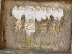 -庐山风景区花径公园