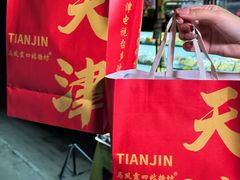 -清真马家老号马凤霞四姑糖坊