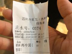 -四环冷面王(西单华威约饭街店)