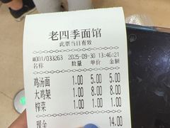 -老四季(南市场店)