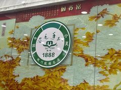 -老毛手抓·盐池滩羊非遗手抓(宁夏总店)