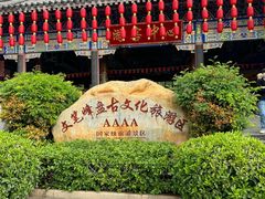 -海南文笔峰盘古文化旅游区