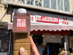 门面-世记咖啡(氹仔外卖店)