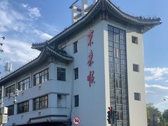 -东来顺饭庄(王府井步行街店)