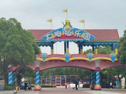 -海宁大脚板乐园