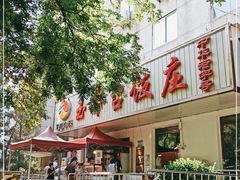 -玉华台饭庄(裕中西里小区店)