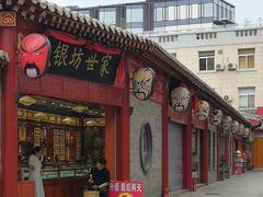 -老北京风情街