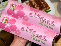 -大鸭梨烤鸭(石佛营店)